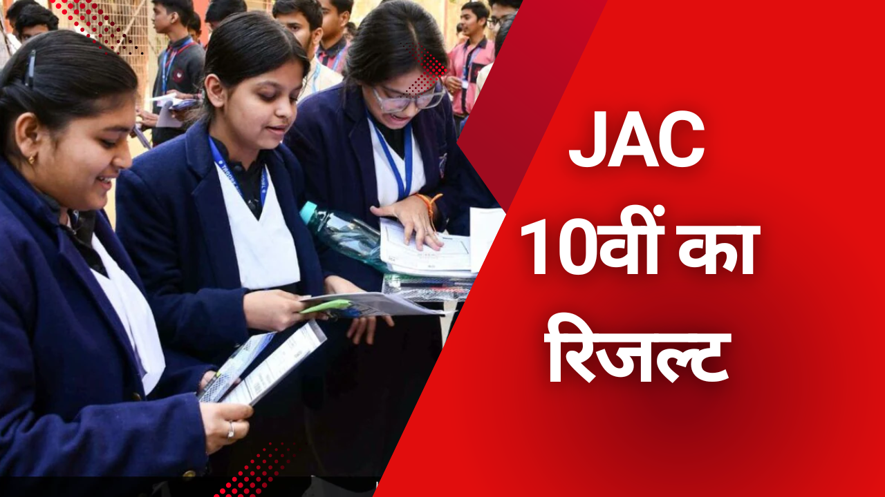 JAC 10th board reslut 2025