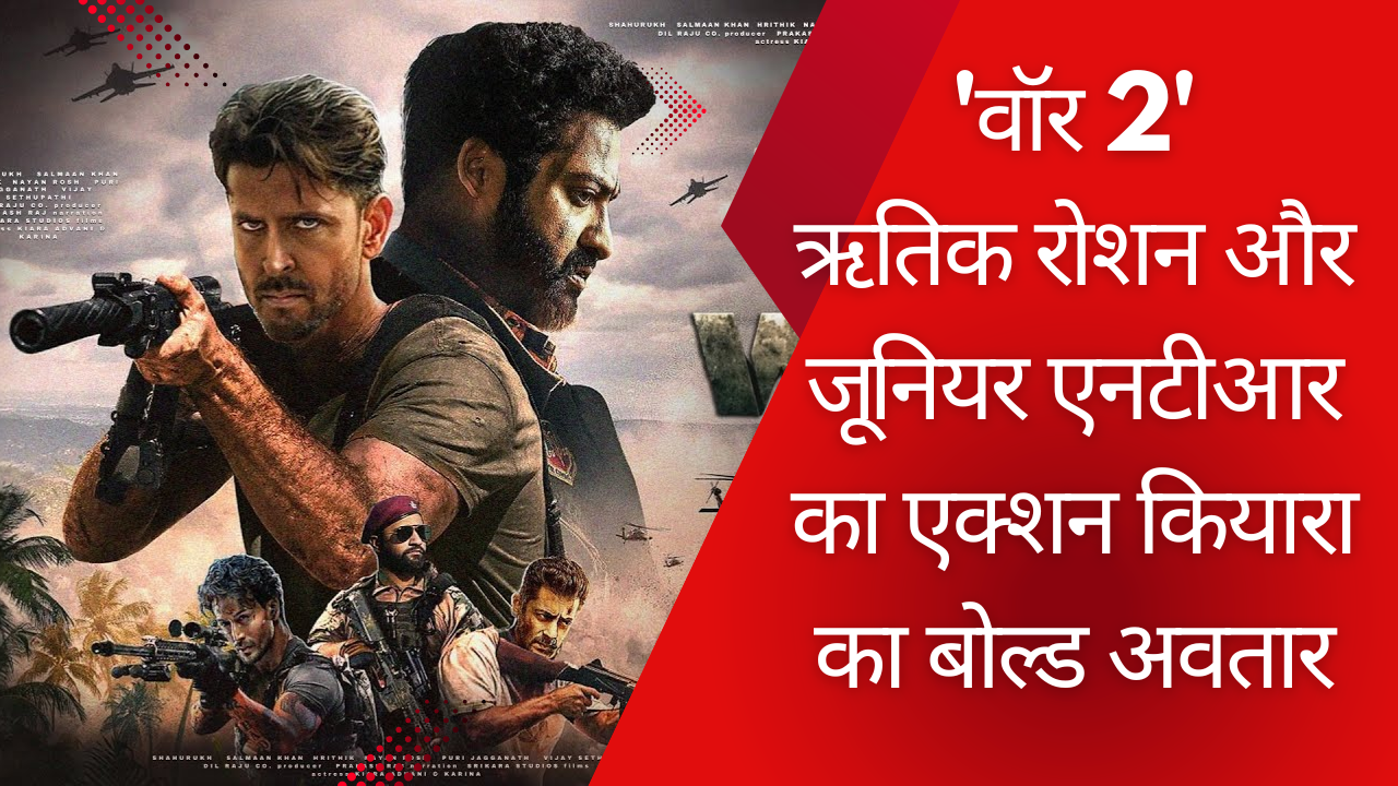वॉर 2 टीज़र