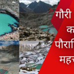 Gauri Kund