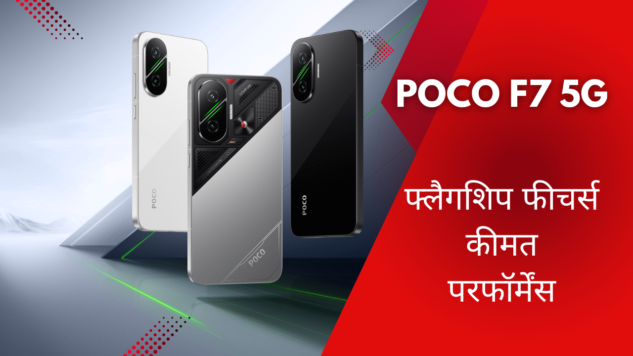 poco f7
