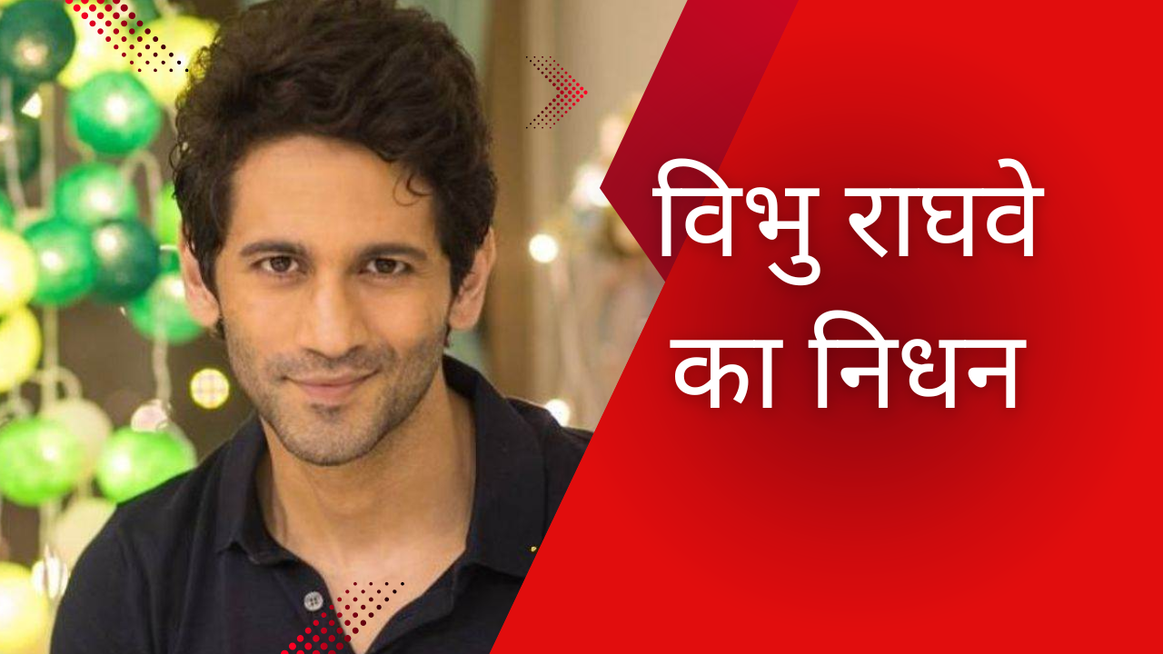 vibhu rahave passes away