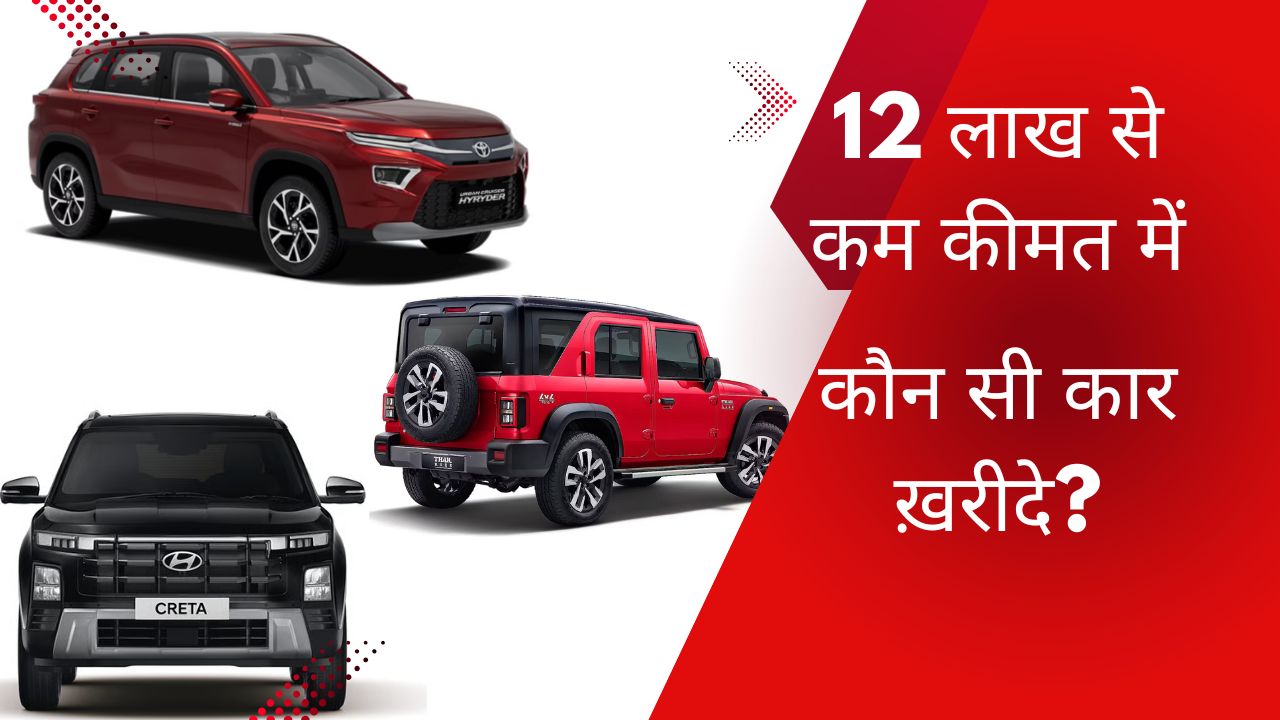 best car under 12 lakh