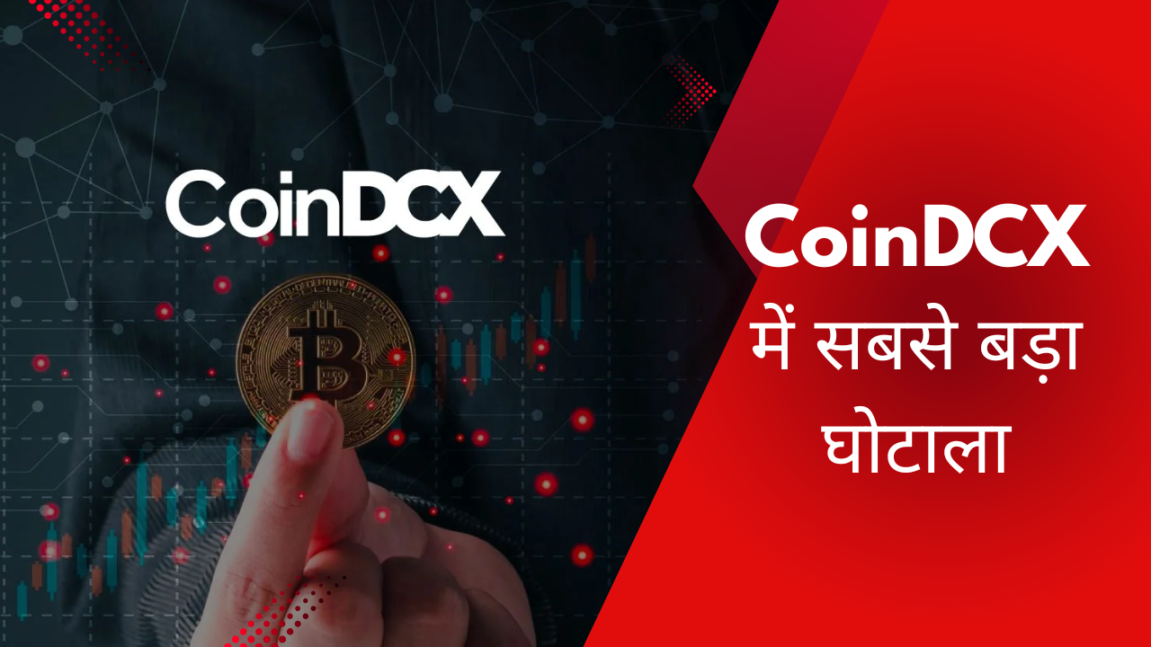 coin dcx scam