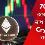 Ethereum Price