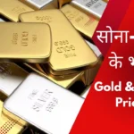 Gold silver Price Today
