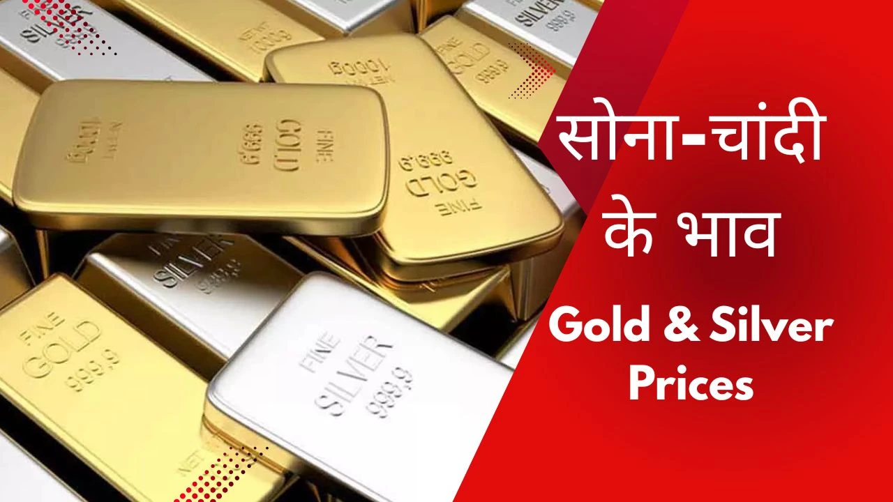 Gold silver Price Today