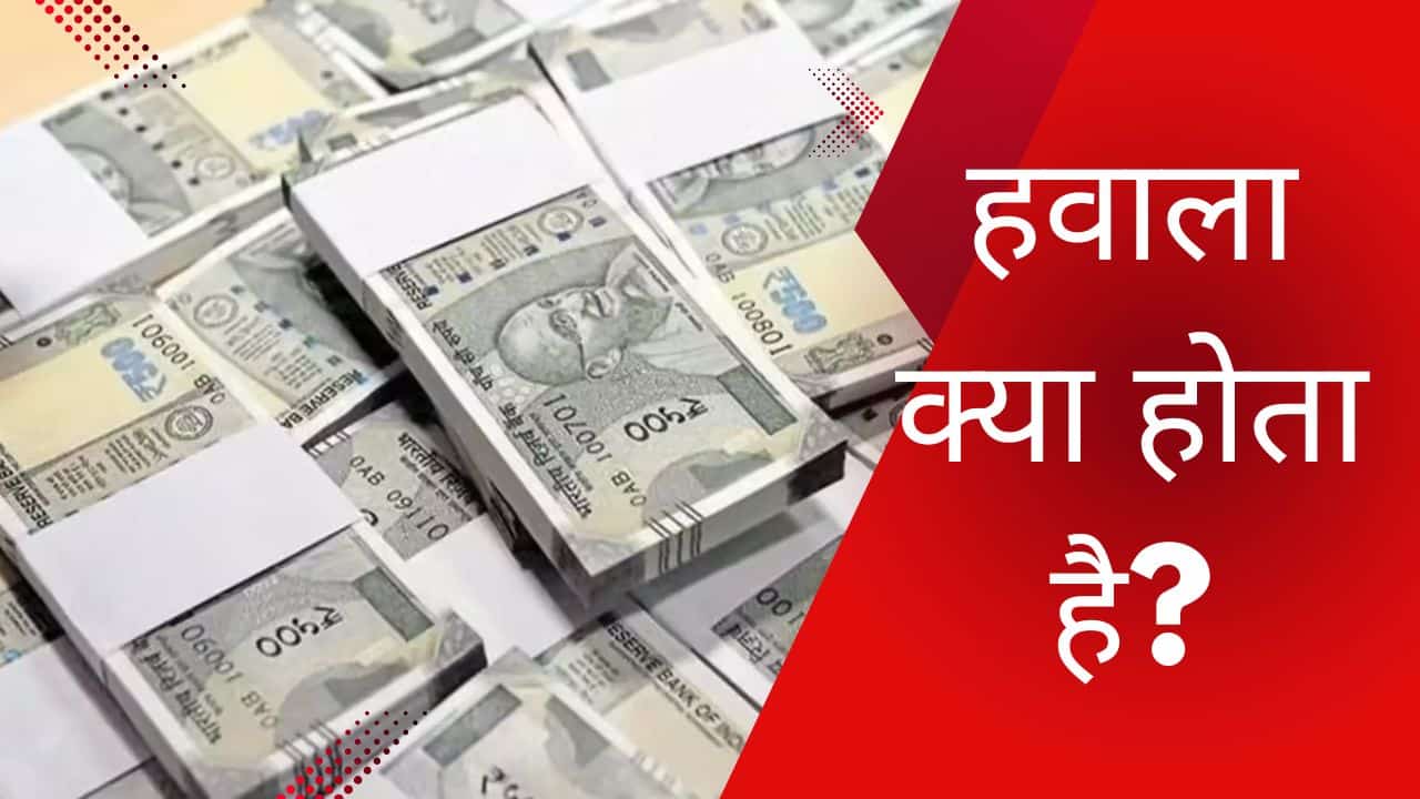 hawala kya hota hai?