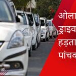 ola uber driver strike in mumbai