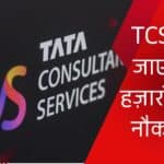 tcs layoff