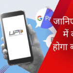 upi new update
