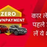 zero down payment car emi
