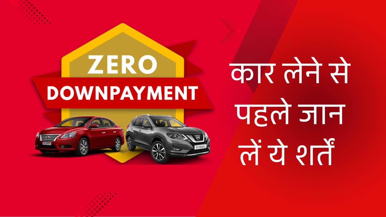 zero down payment car emi
